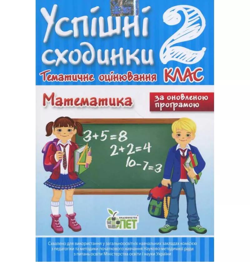 УС Тематичне оцінювання. Математика 2 кл Бикова І.А.