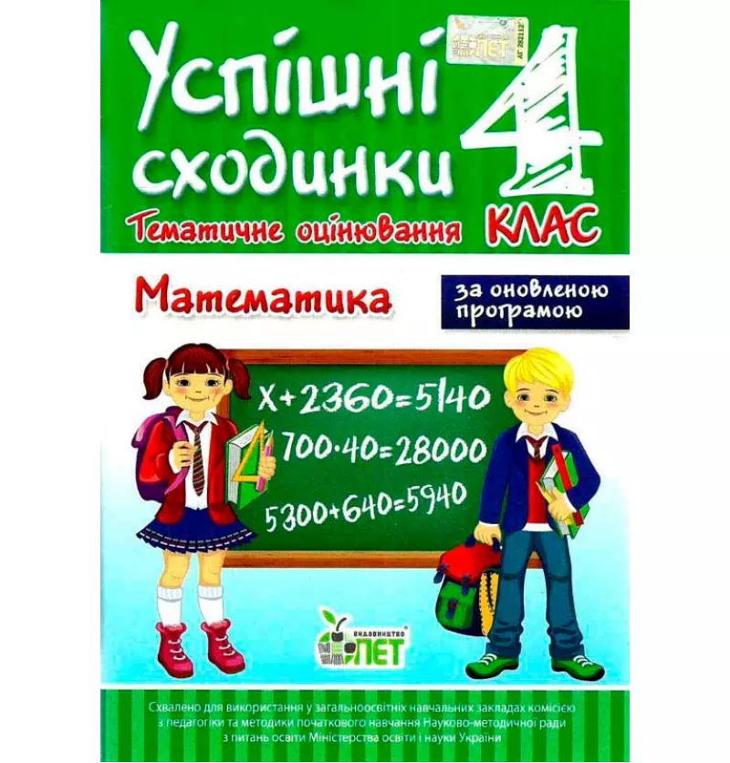 УС Тематичне оцінювання. Математика 4 кл Бикова І.А.