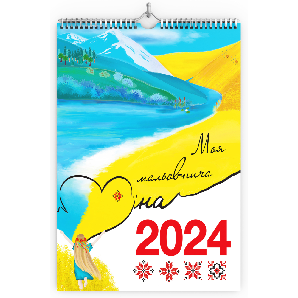 Настінний календар-планер Моя мальовнича Україна на 2024 рік