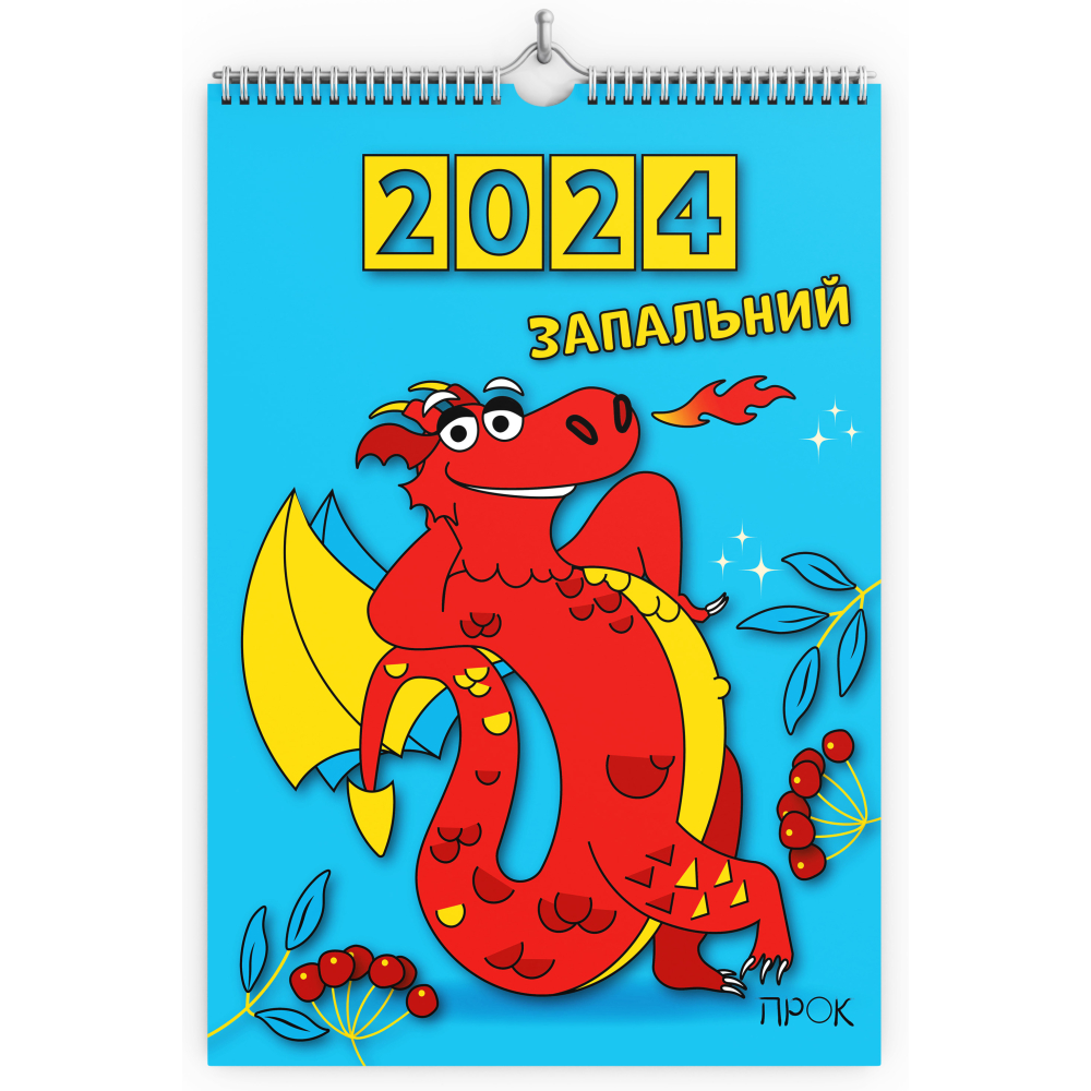 Настінний календар-планер Запальний 2024 рік