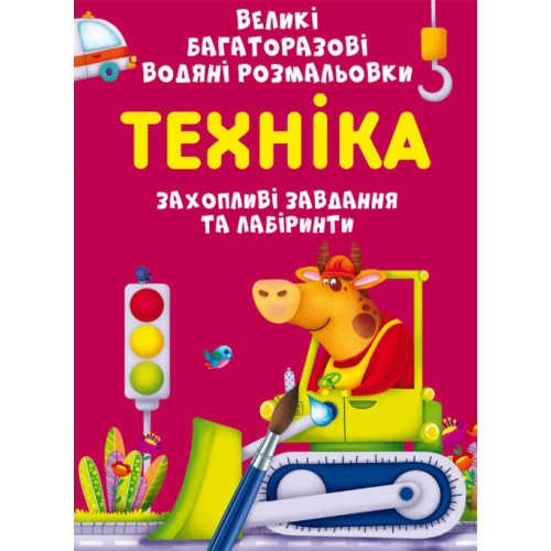 Великі багаторазові водяні розмальовки. Техніка
