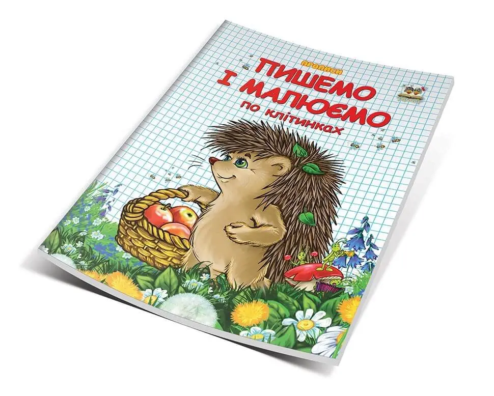 Пишемо і малюємо по клітинках