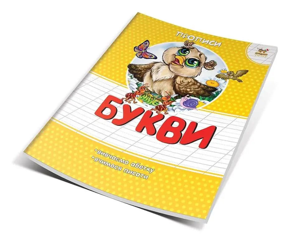 Букви