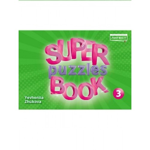 НУШ 3 клас. Англійська мова. Super Puzzle Book 3. Додаткові завдання Quick Minds. Жукова Є.