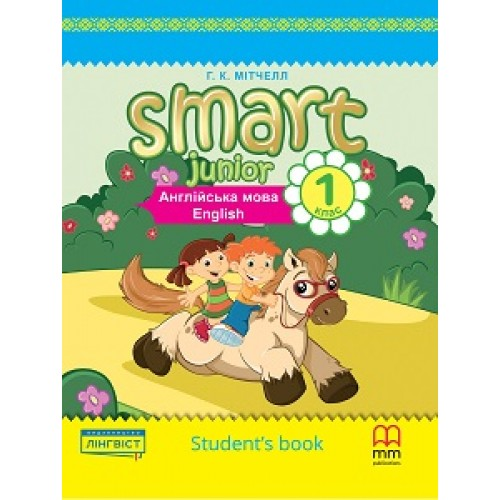 Smart Junior for UKRAINE НУШ 1 Student's Book PB  Mitchell, H.Q