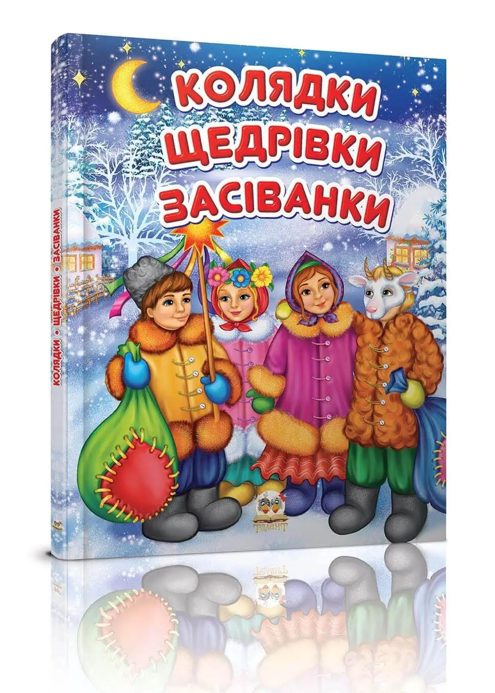Колядки