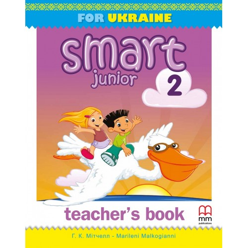 НУШ 2 клас. Англійська мова. Smart Junior for Ukraine 2 Teacher's Book. Книга для вчителя. Мітчелл Г.