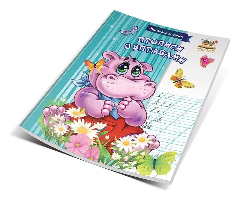 Прописи з вправами Гуменна Л.М.