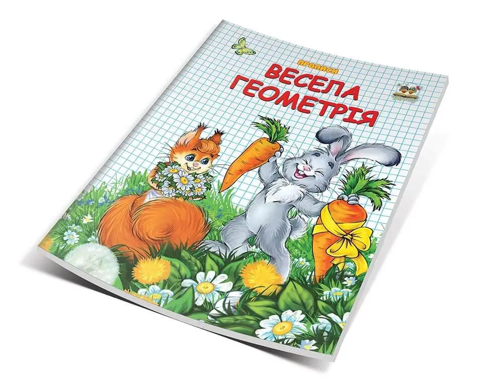 Двоколірні Весела геометрія Гуменна Л.М.