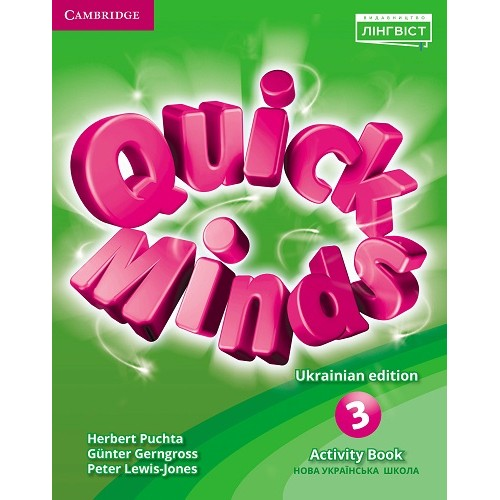 НУШ 3 клас. Англійська мова. Quick Minds. Activity book. (Квік Майндс. Робочий зошит). Пухта Г.