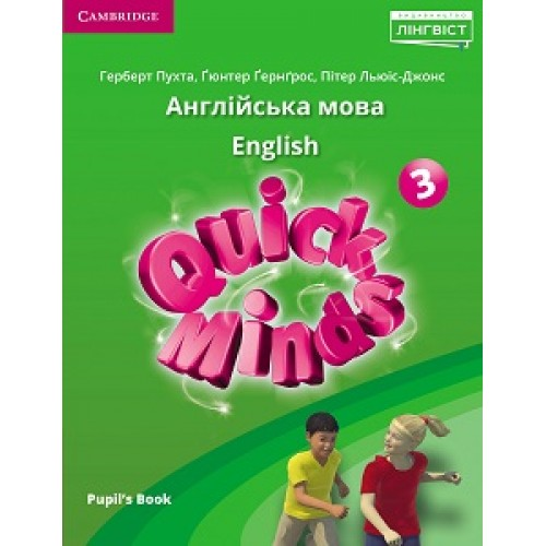 НУШ 3 клас. Англійська мова. Quick Minds 3 Pupil's Book. Ukrainian edition. Підручник. Пухта Г.