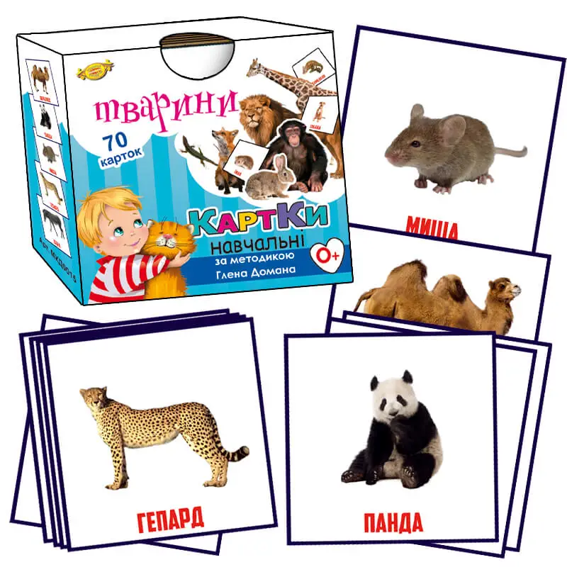 Картки за методикою Глена Домана. Тварини. 70 шт