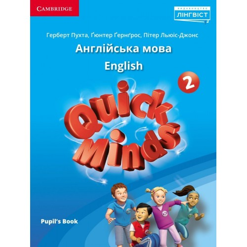 НУШ 2 клас. Англійська мова. Quick Minds 2 Pupil's Book. Ukrainian edition. Підручник. Пухта Г.