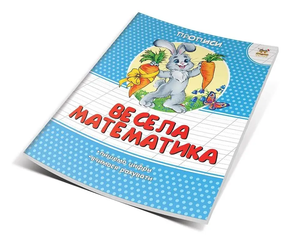 Кольорові Весела математика Борзова В.В.