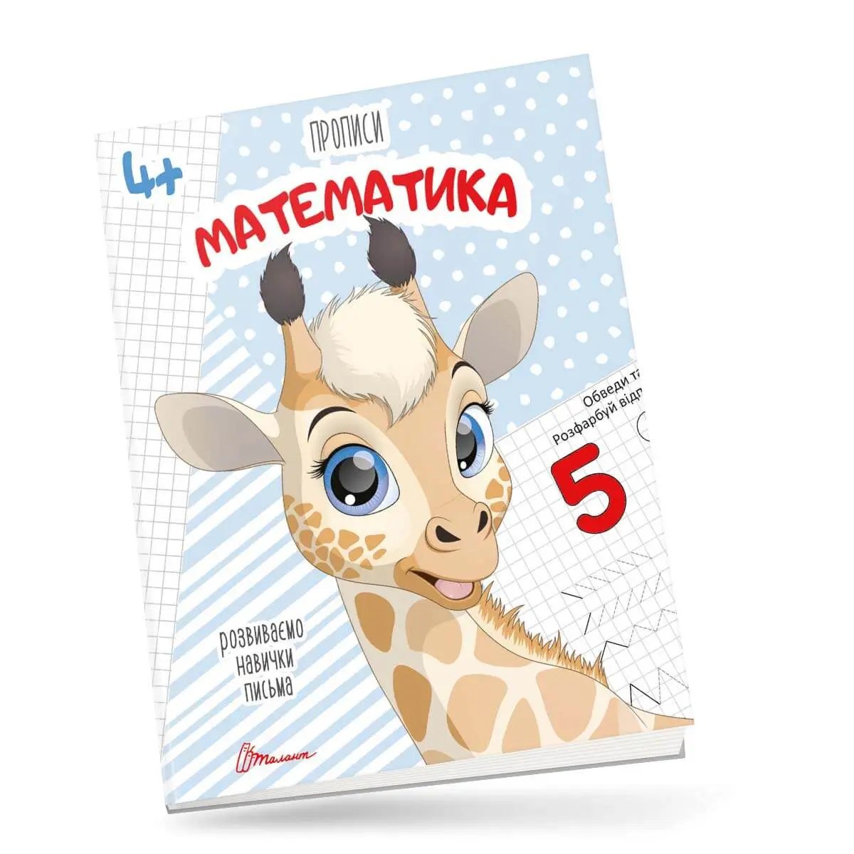 4+ Математика