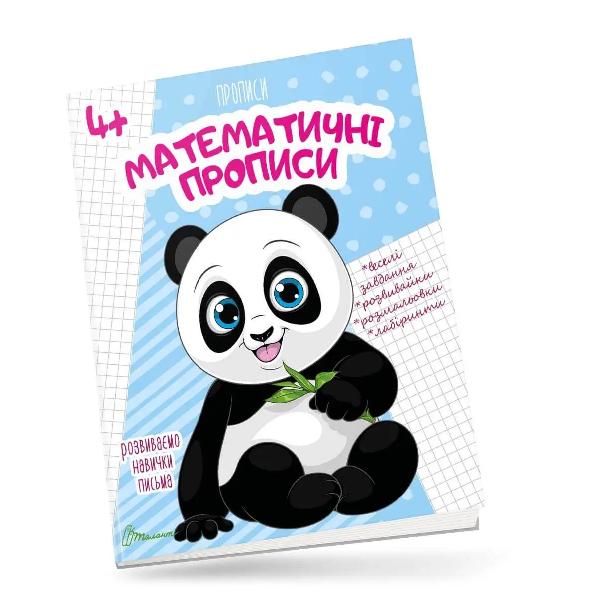 4+ Математичні прописи  Гуменна Л.М.