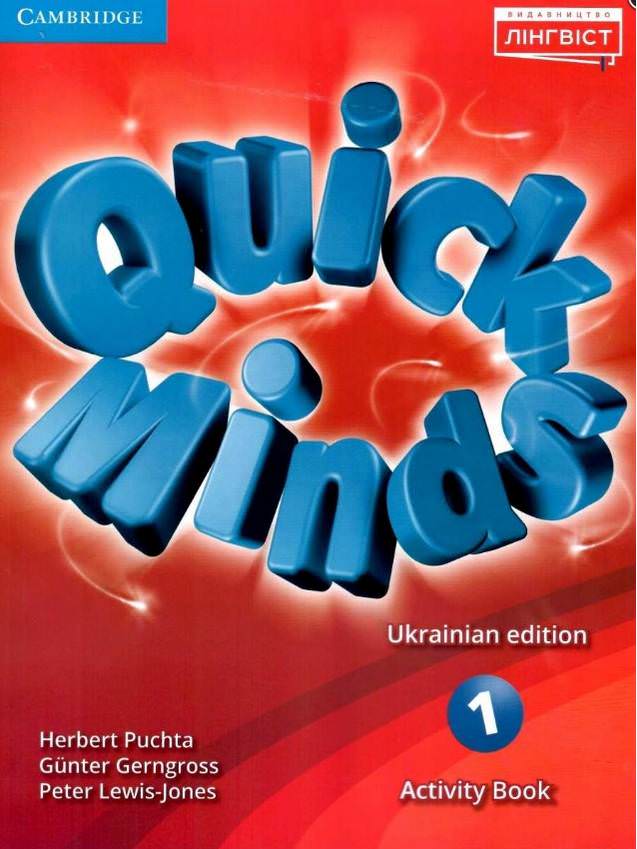 НУШ 1 клас. Англійська мова. Робочий зошит. Quick Minds (Ukrainian edition). Activity Book. Пухта Г.