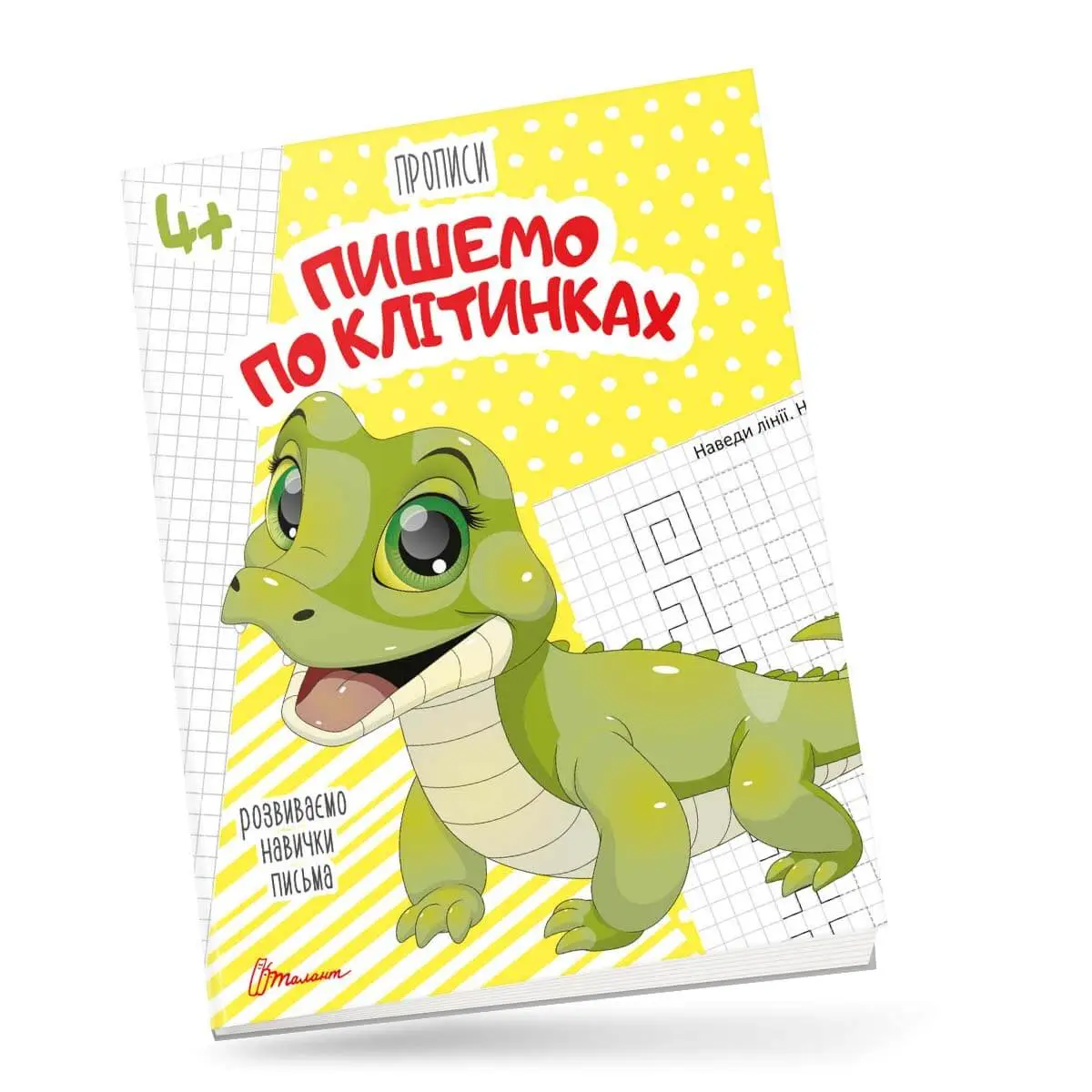 4+ Пишемо по клітинках