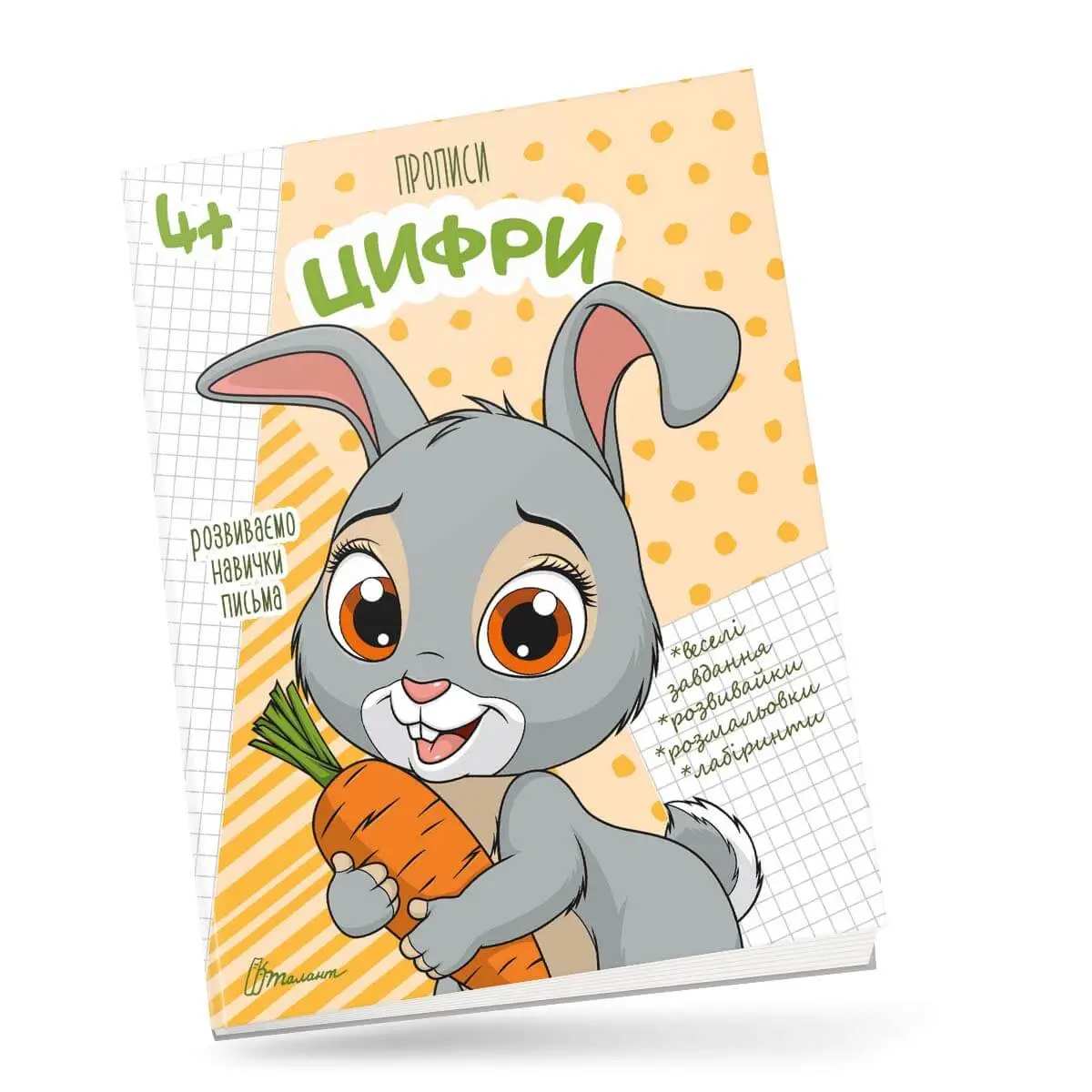 4+ Цифри Кошкин Б.А.
