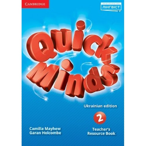 НУШ 2 клас. Англійська мова. Quick Minds 2. Ukrainian edition. Teacher's Resource Book. Холкомб Г.