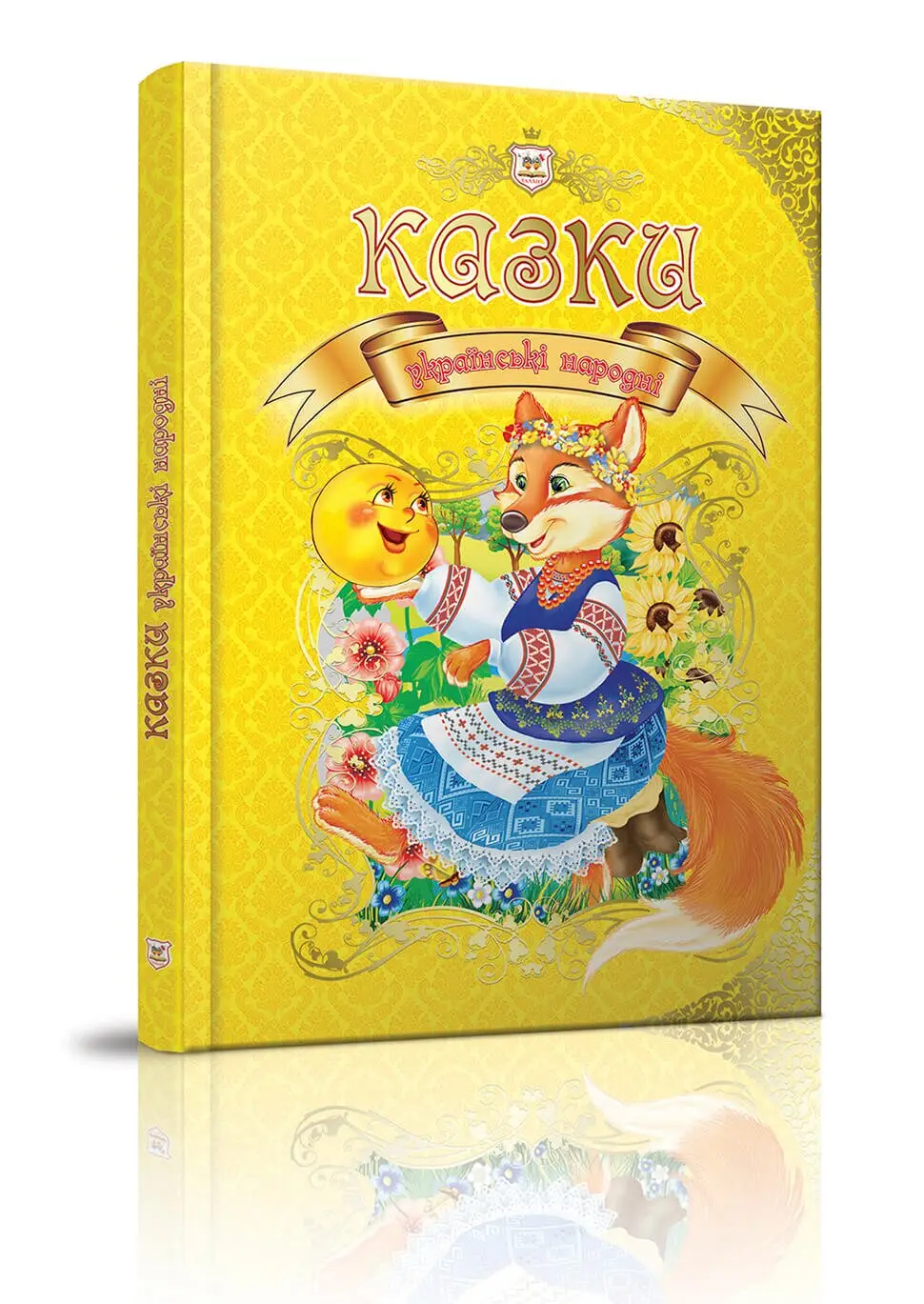 Казки українські народні Королівство казок