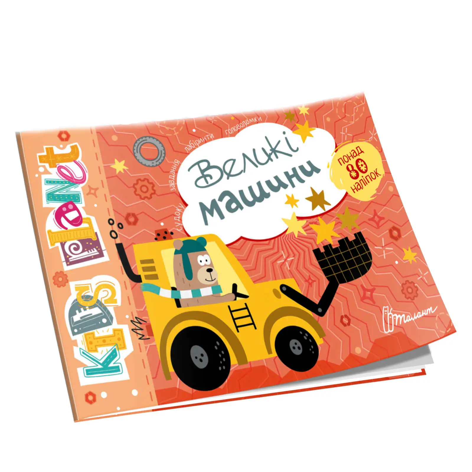 Kids planet Великі машини