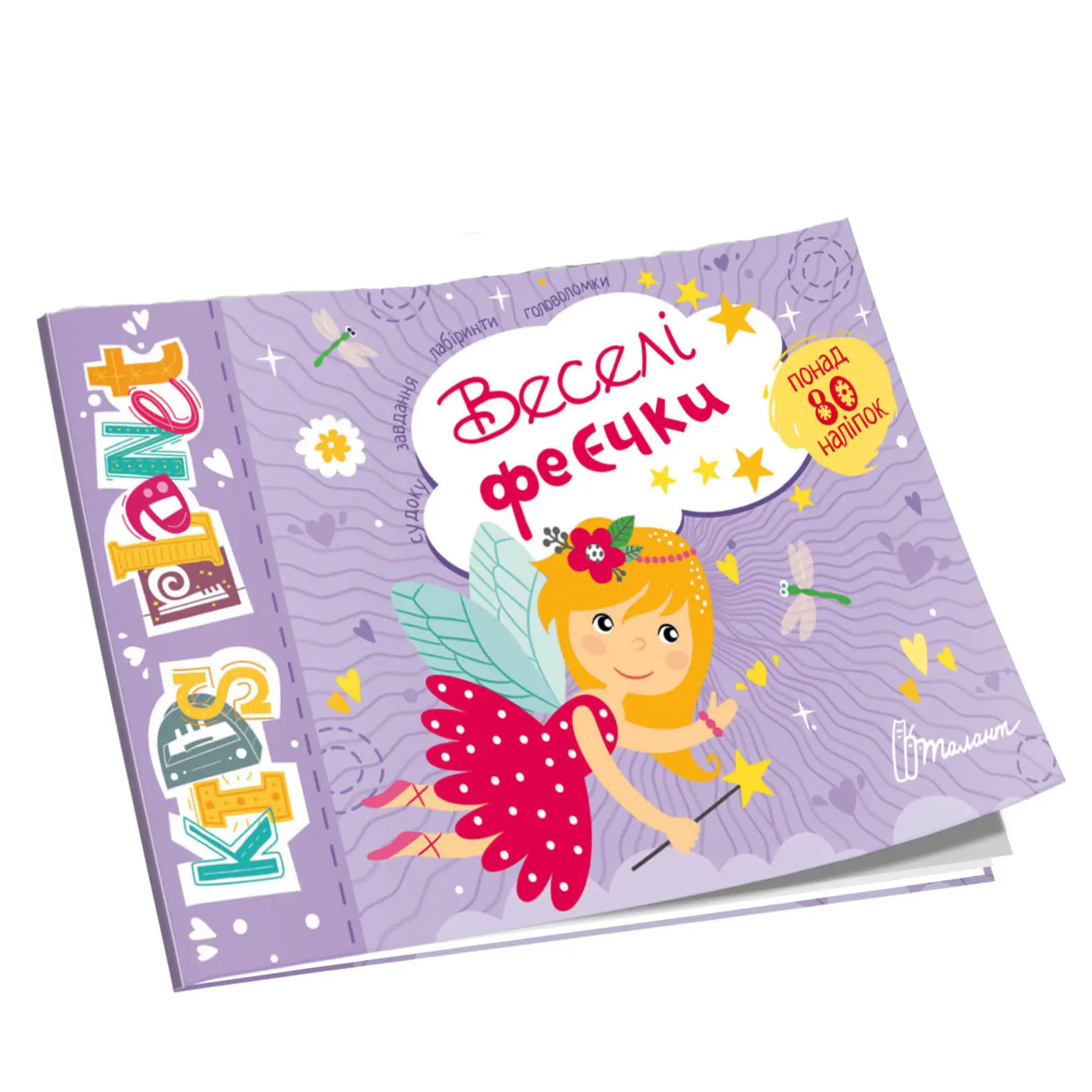 Kids planet  Веселі феєчки