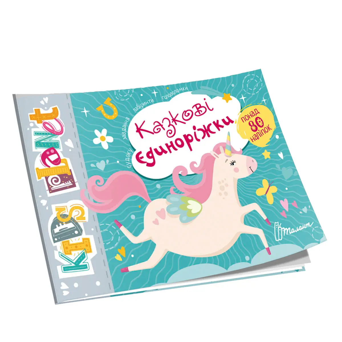 Kids planet  Казкові єдиноріжки