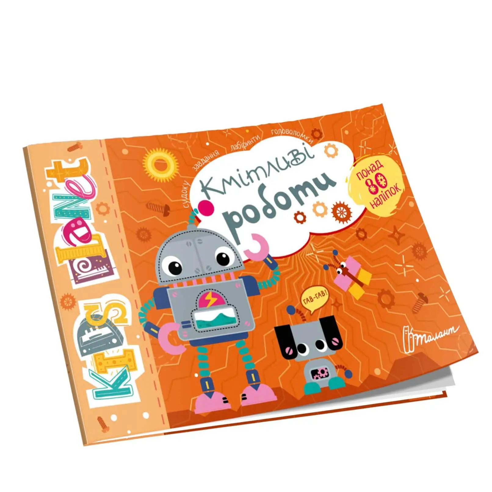 Kids planet Кмітливі роботи
