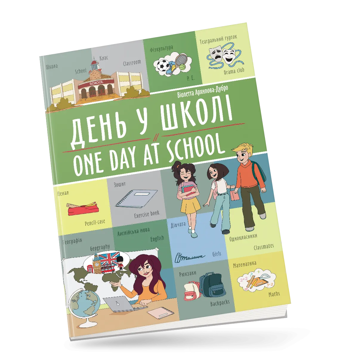 День у школі  One day at school