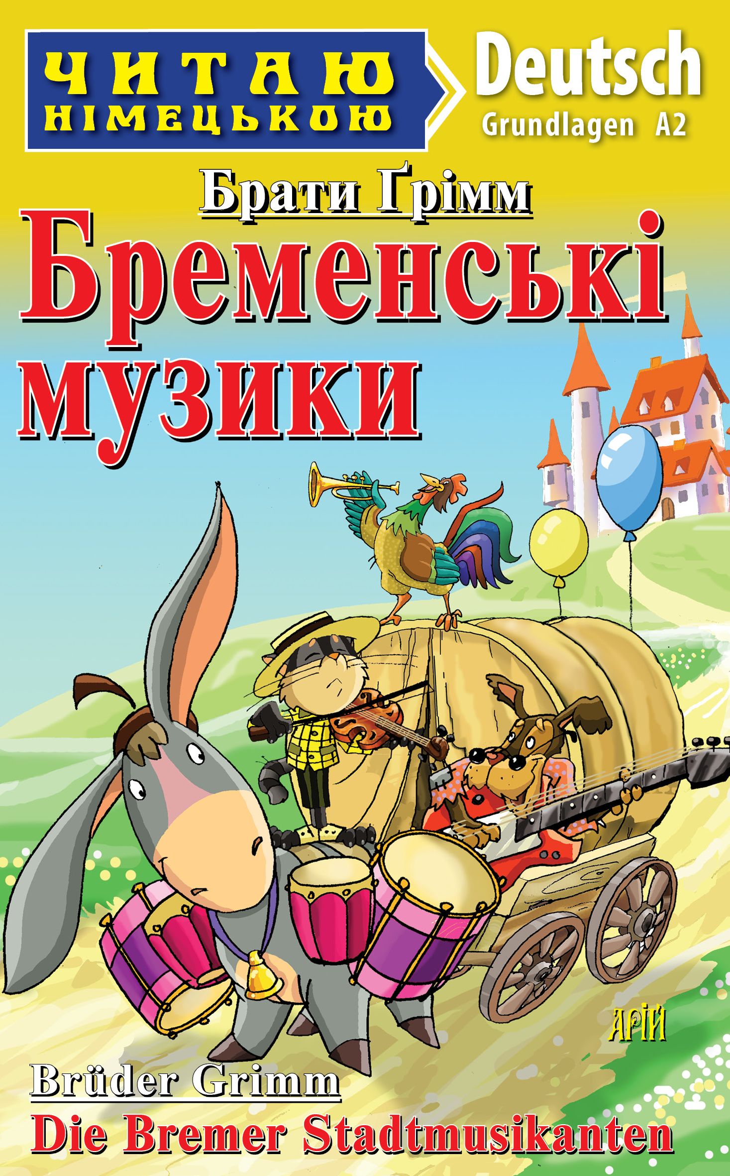 Читаю німецькою  Бременські музики  Брати Ґрімм