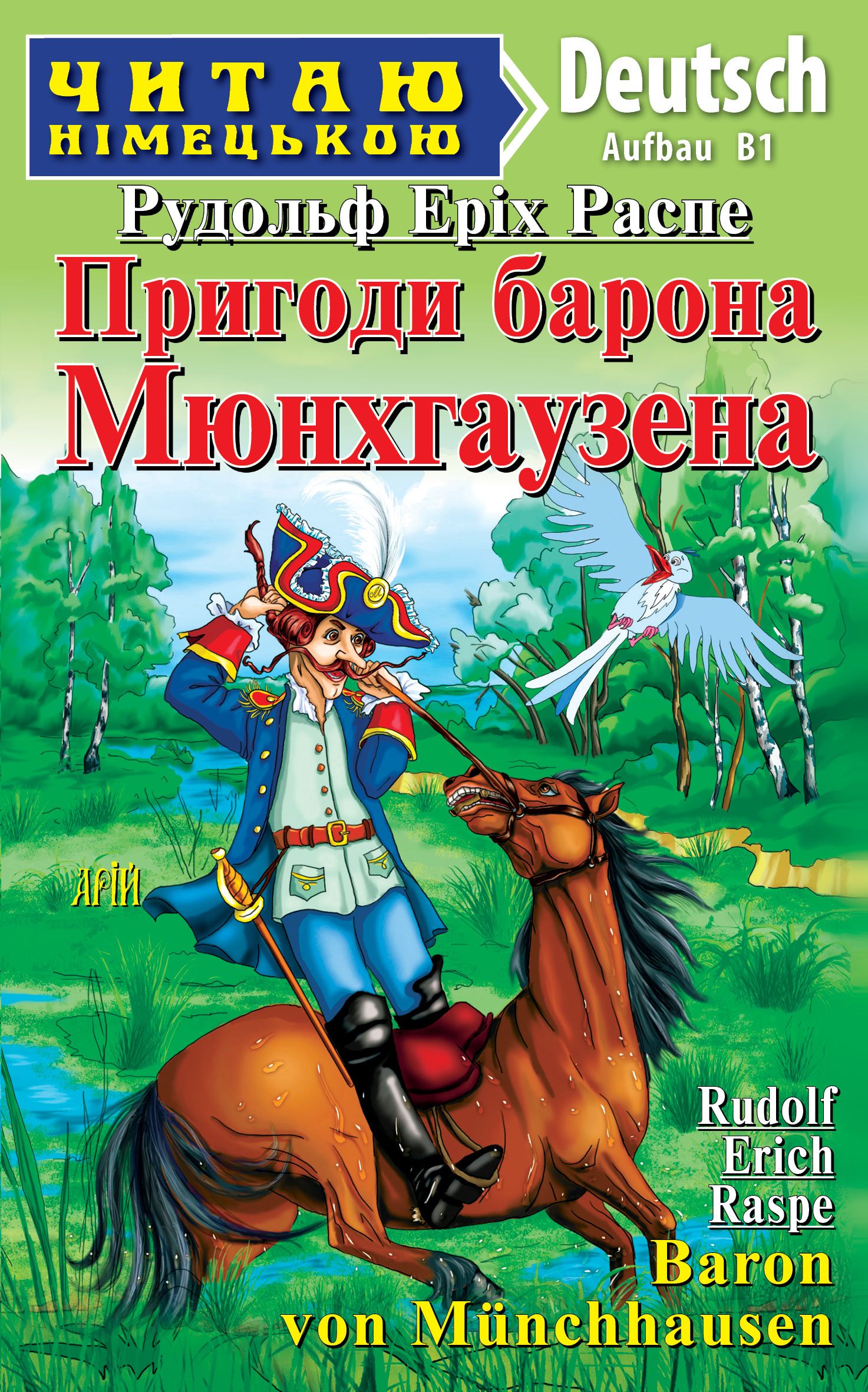 Читаю німецькою  Пригоди барона Мюнхгаузена Рудольф Еріх Распе