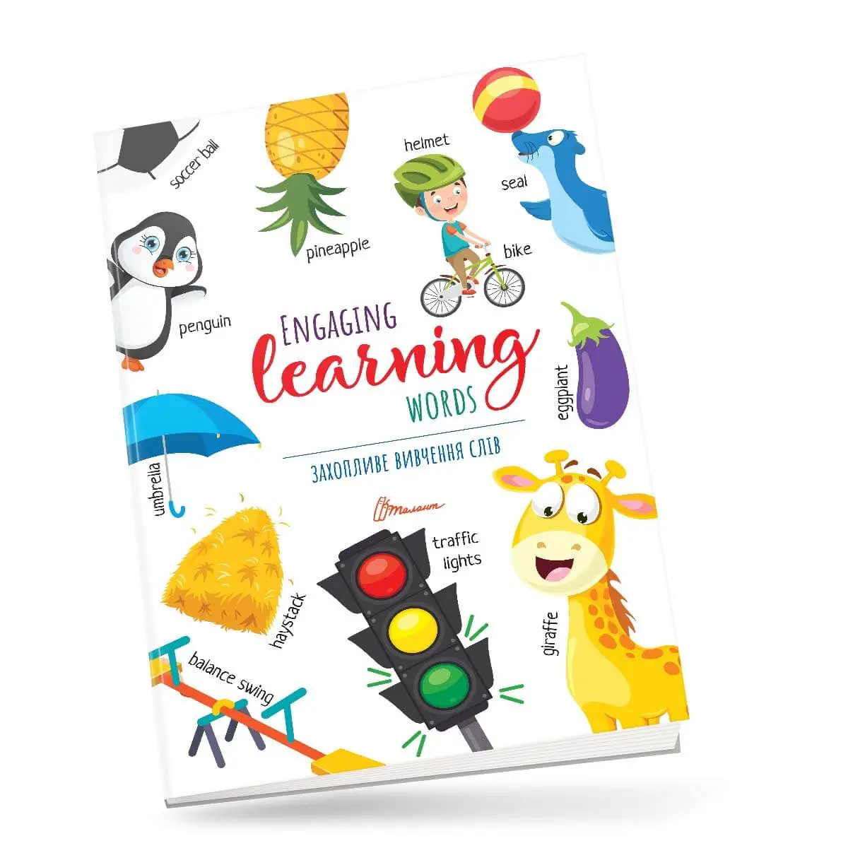 Захопливе вивчення слiв  Engaging learning words Тиха В.В
