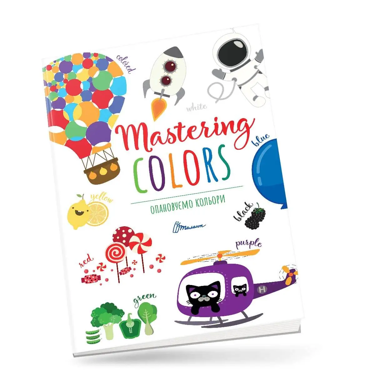 Опановуємо кольори  Mastering colors Тиха В.В.