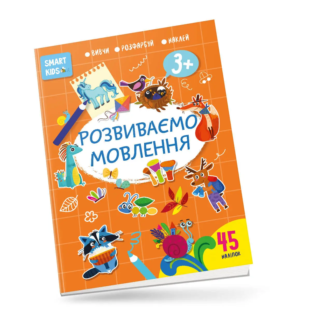 Розвиваємо мовлення 3+  Джавахідзе Н.Н.