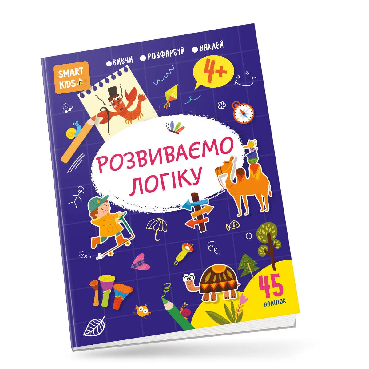 Розвиваємо логіку 4+ Джавахідзе Н.Н.