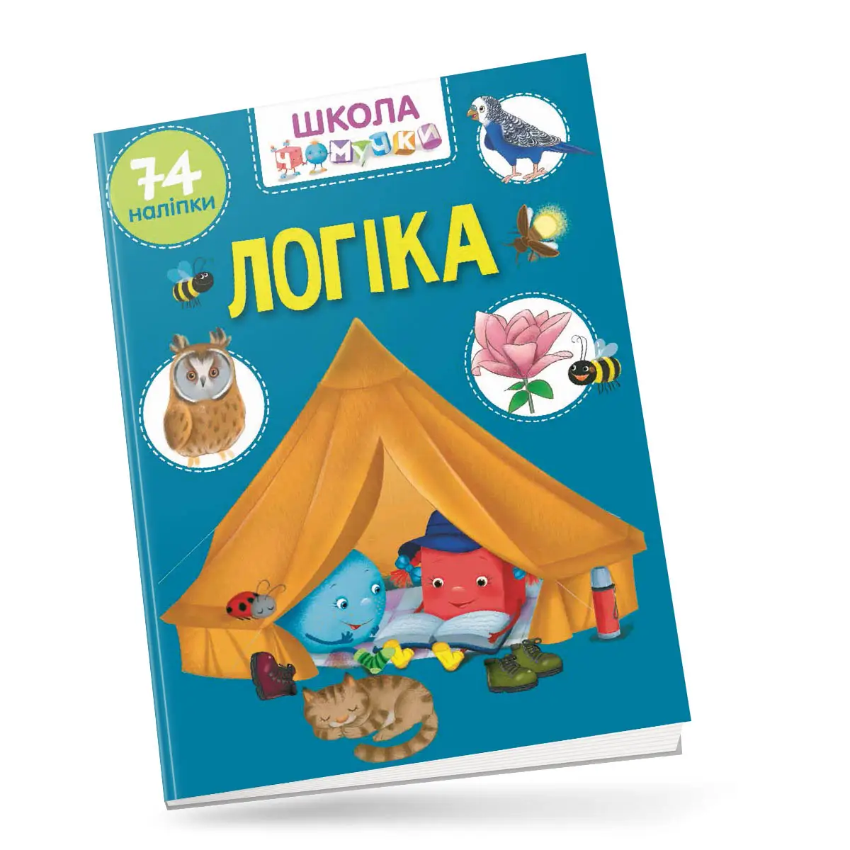 Логіка Школа чомучки
