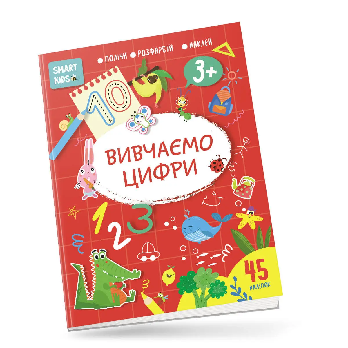 Вивчаємо цифри 3+ Джавахідзе Н.Н.