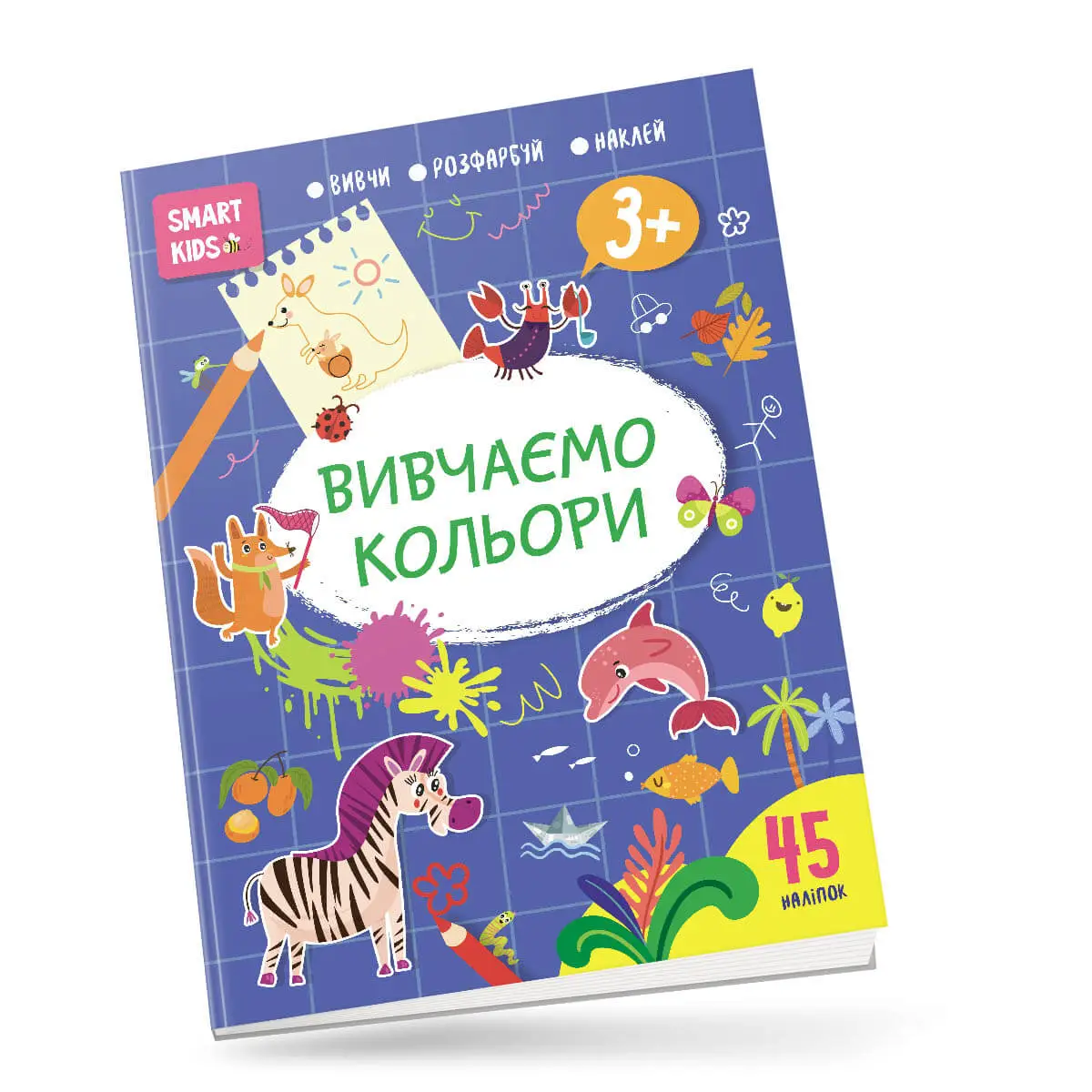 Вивчаємо кольори 3+ Джавахідзе Н.Н.