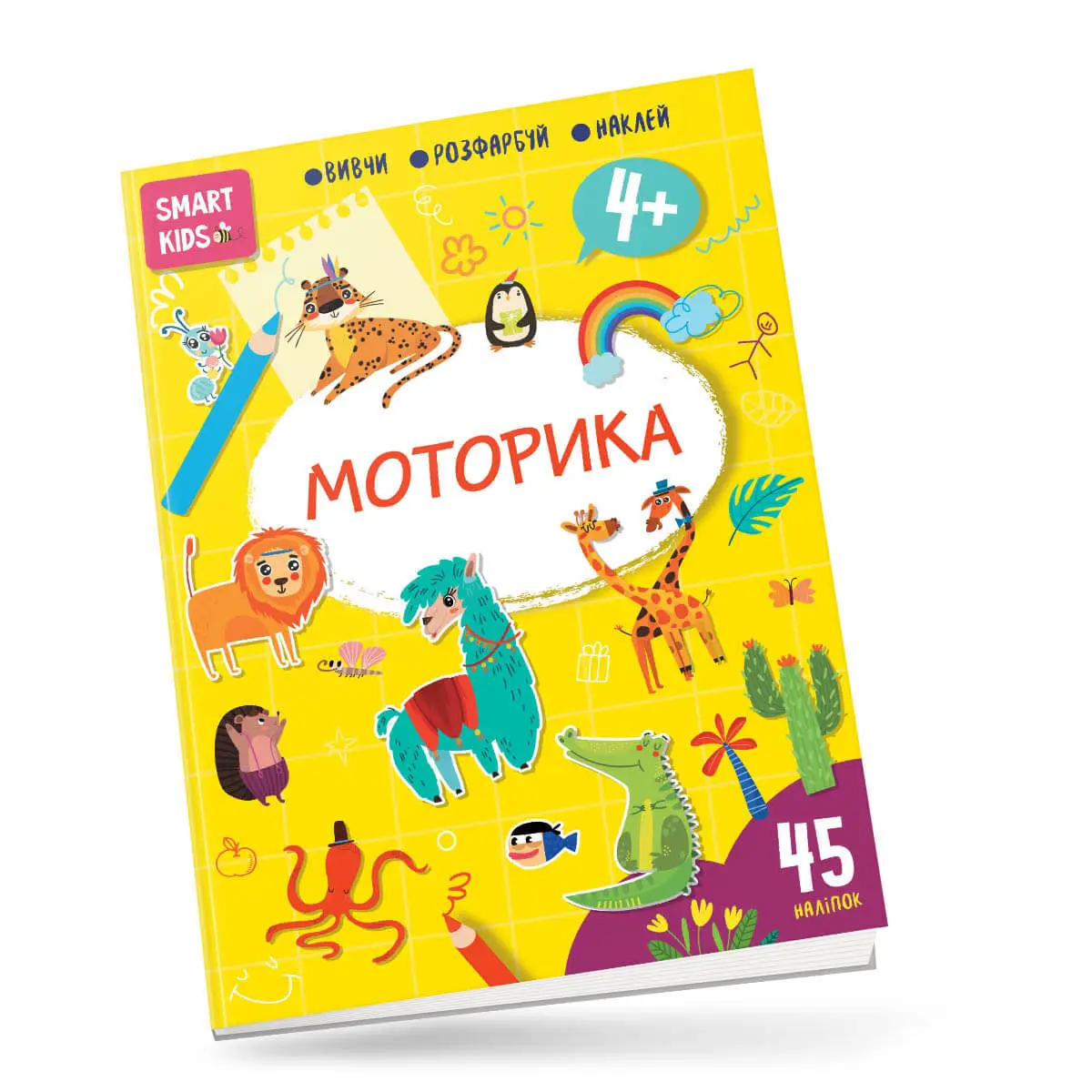 Моторика 4+ Джавахідзе Н.Н.
