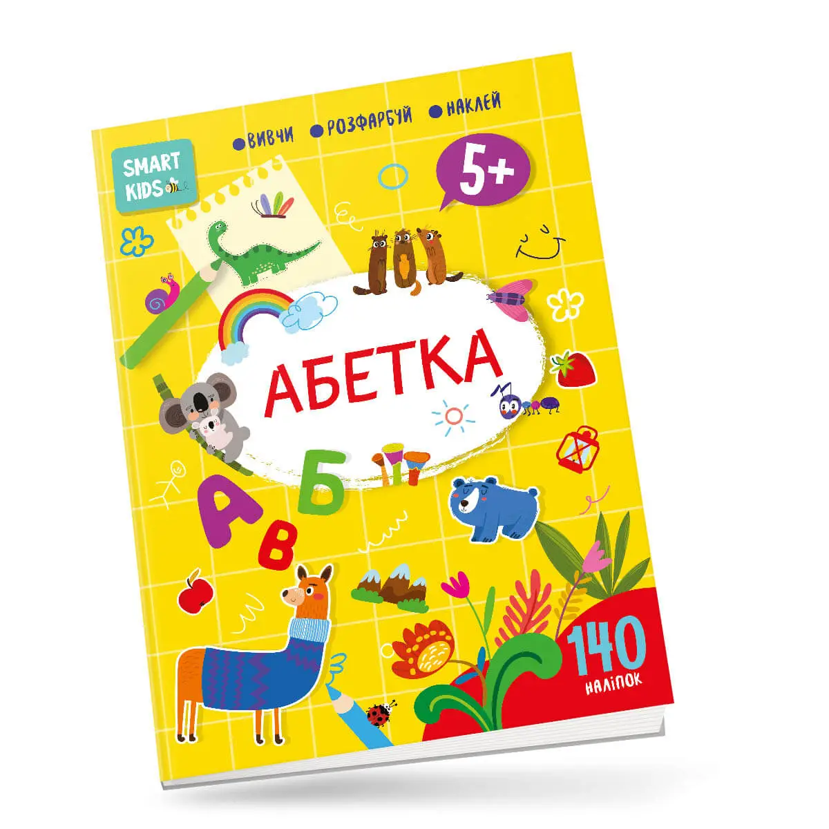 Абетка 5+ Джавахідзе Н.Н.