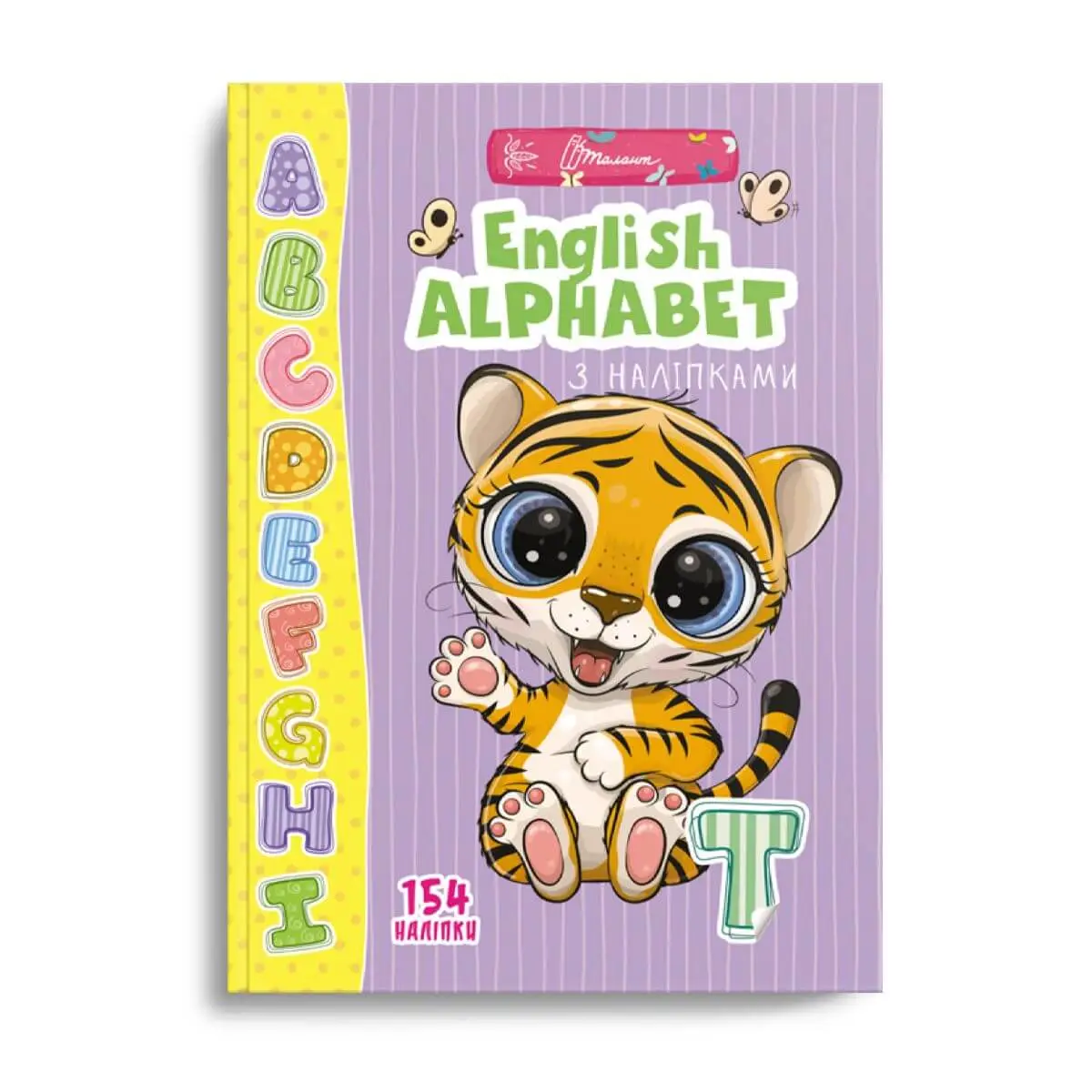 English alphabet з наліпками Гуменна Л.М.