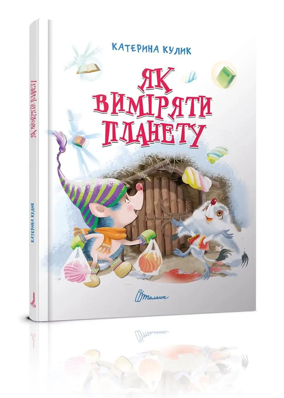 Як виміряти планету Кулик К.О.