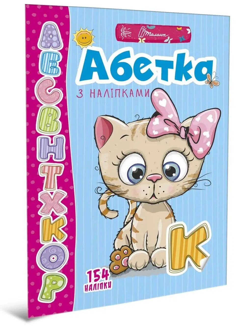 Абетка з наліпками Гуменна Л.М.