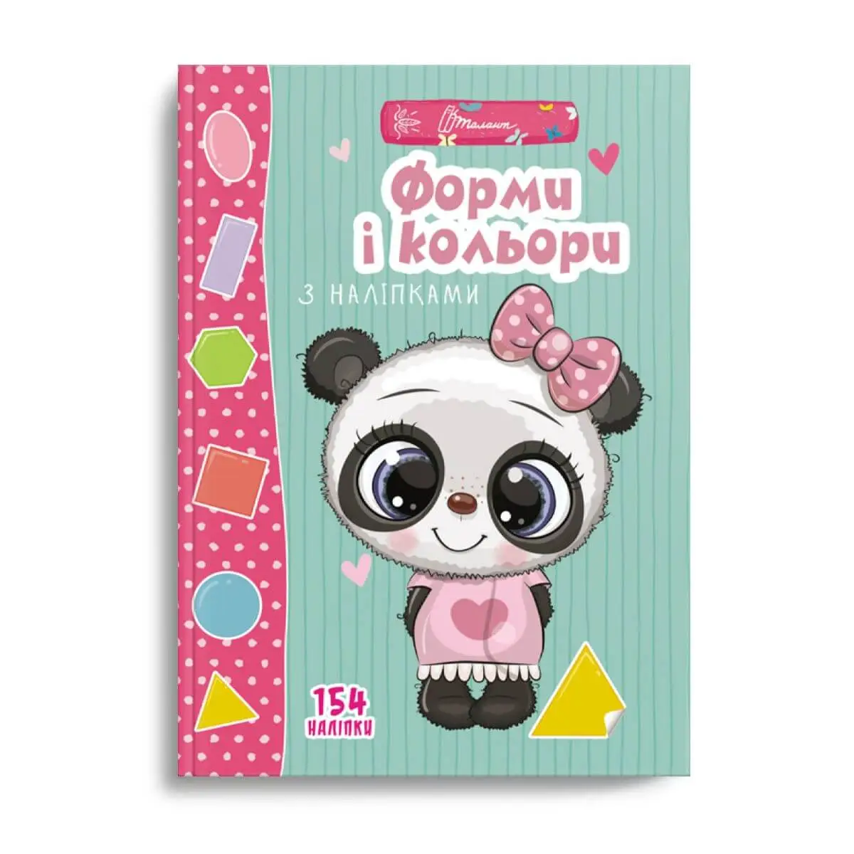 Форми і кольори з наліпками Гуменна Л.М.