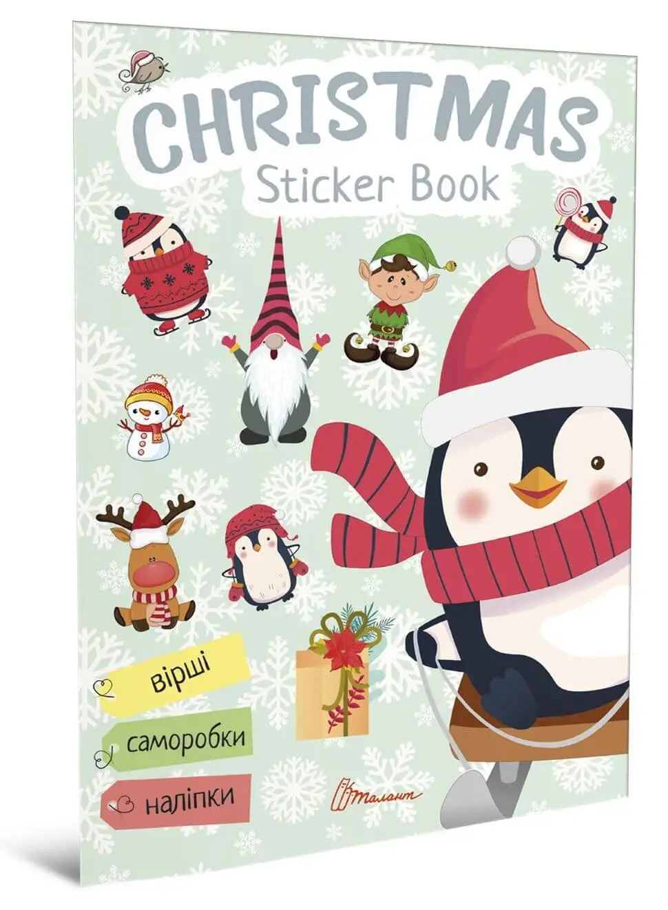Christmas sticker book. Ялинка Веселі забавки для дошкільнят