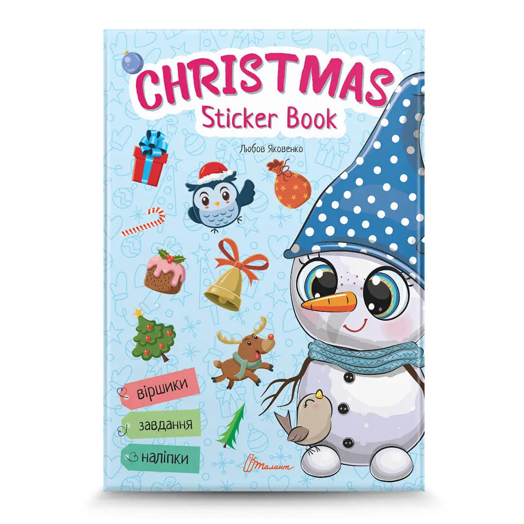 Christmas sticker book. Лист до святого Миколая Веселі забавки для дошкільнят