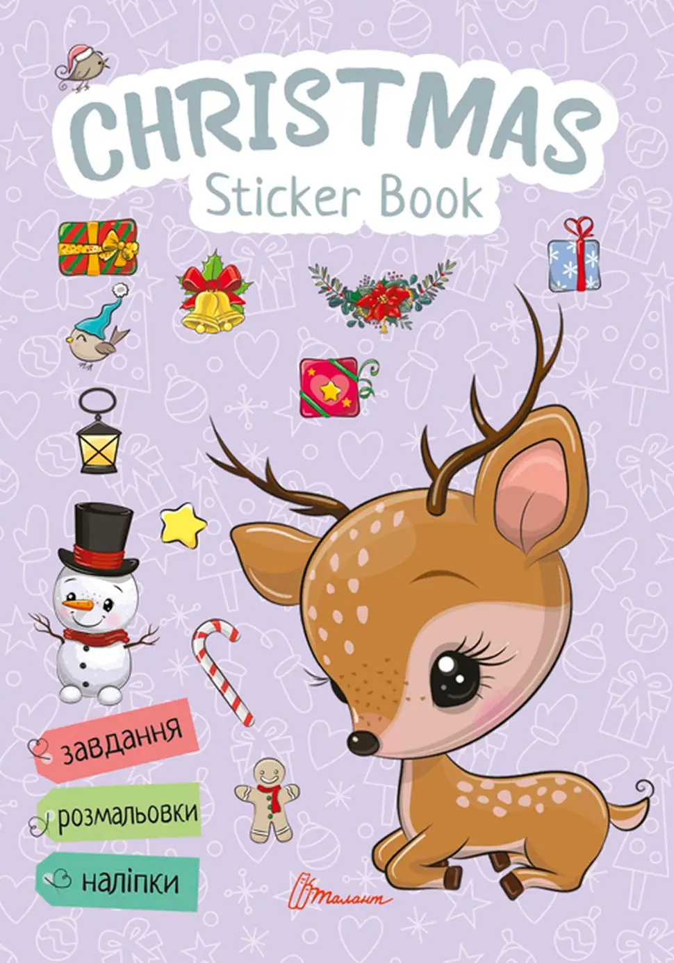 Christmas sticker book. Зимові розваги Веселі забавки для дошкільнят