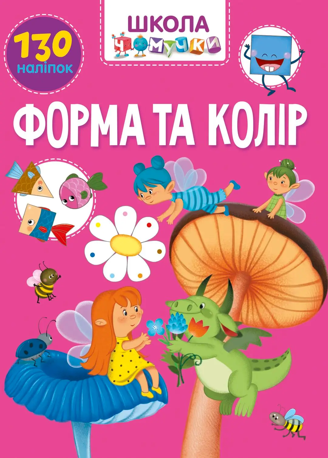 Форма та колір Школа чомучки
