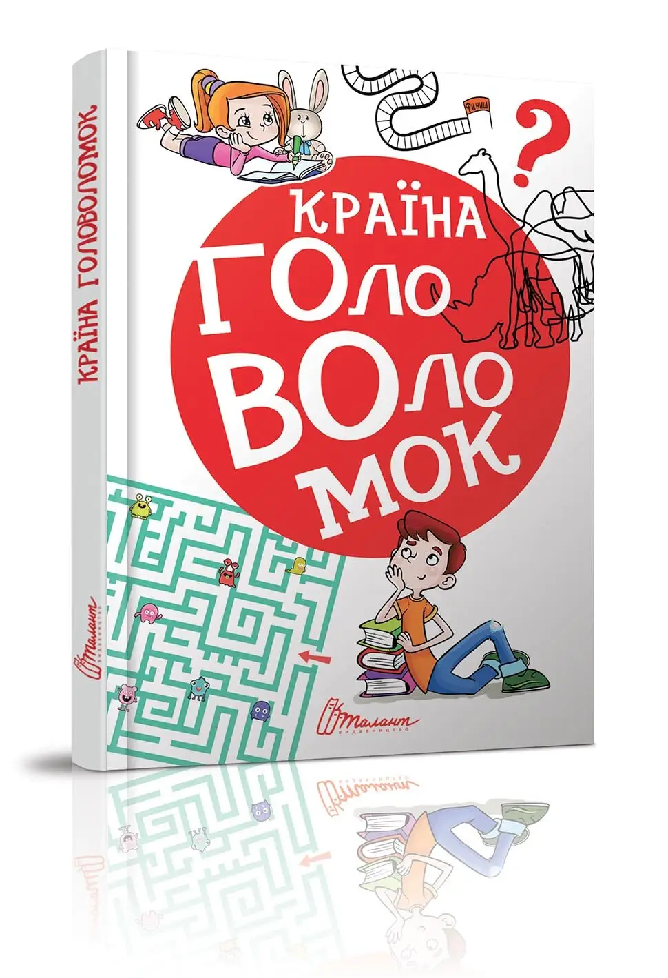 Країна головоломок